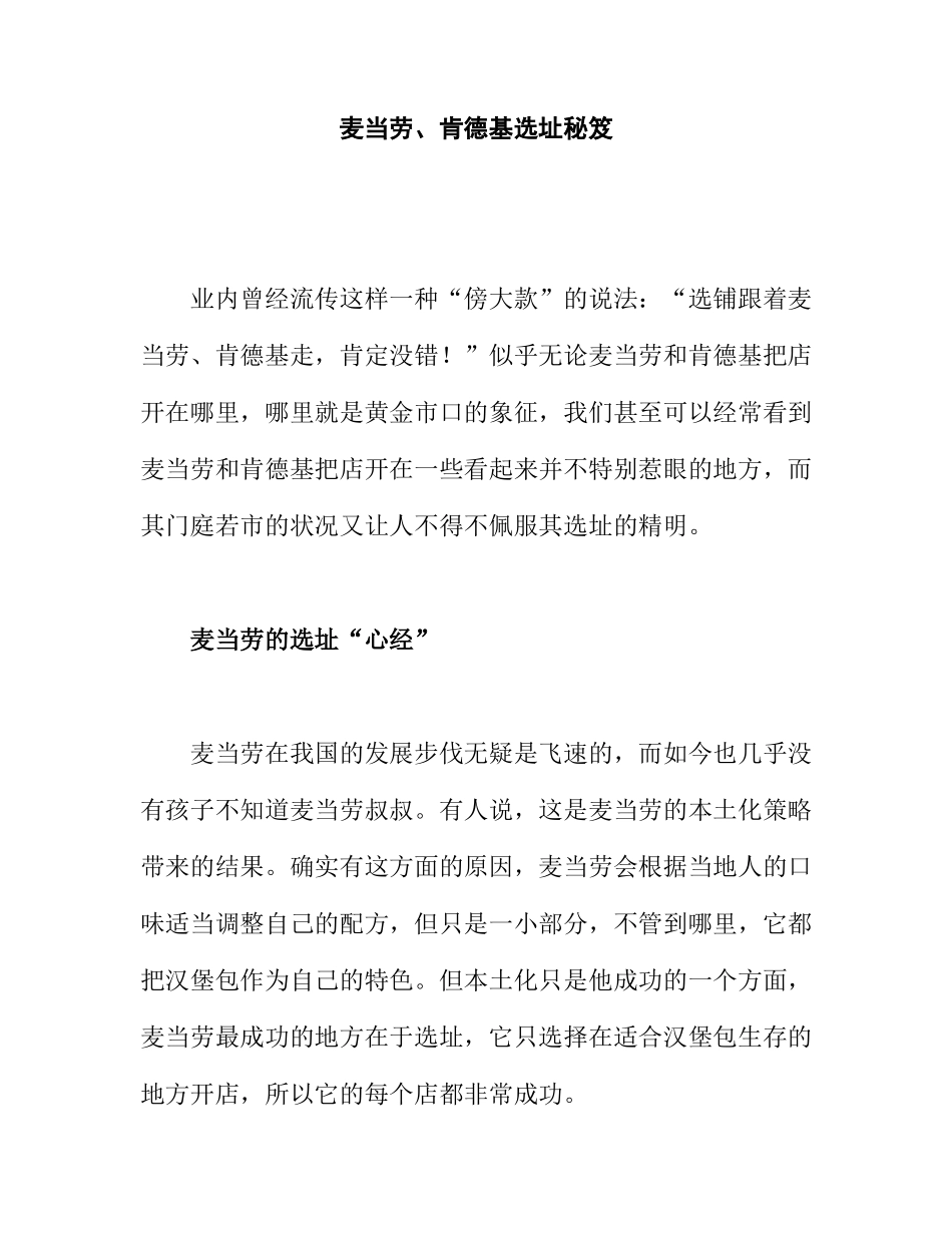 麦当劳、肯德基零售巨头的选址_第3页