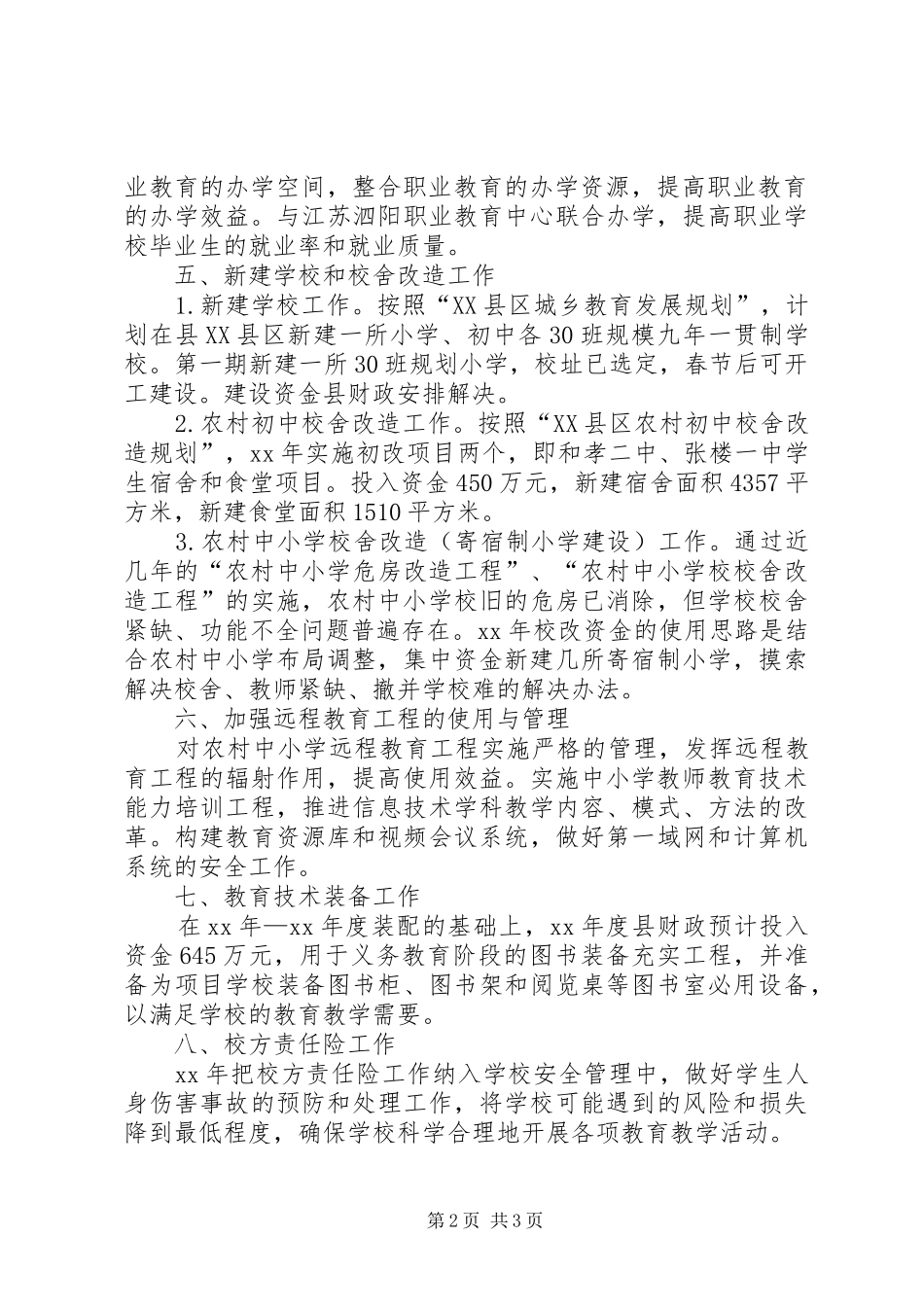 XX年教体局工作计划_第2页