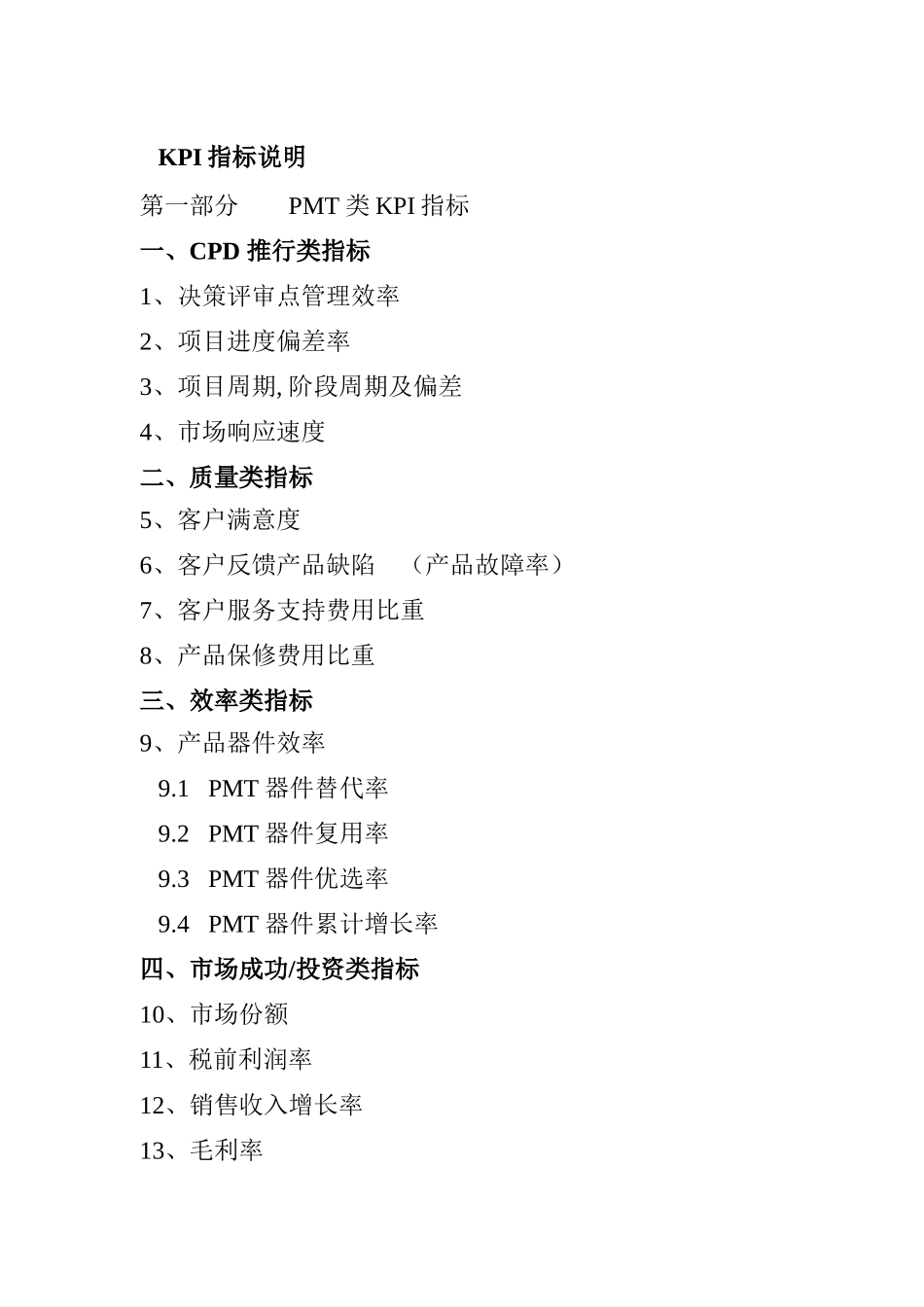 人力资源-2022KPI指标说明_第1页