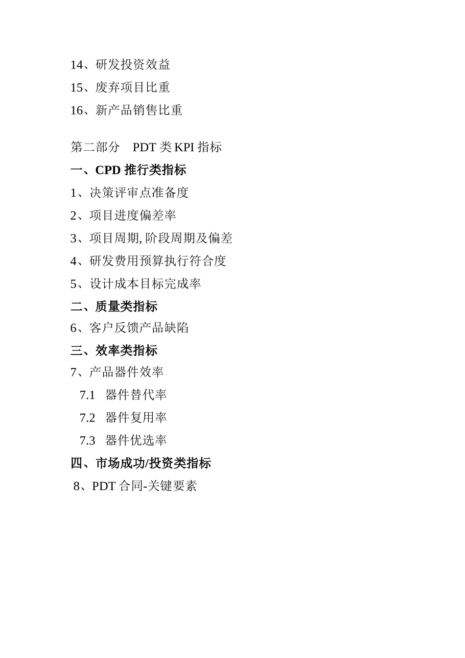 人力资源-2022KPI指标说明_第2页