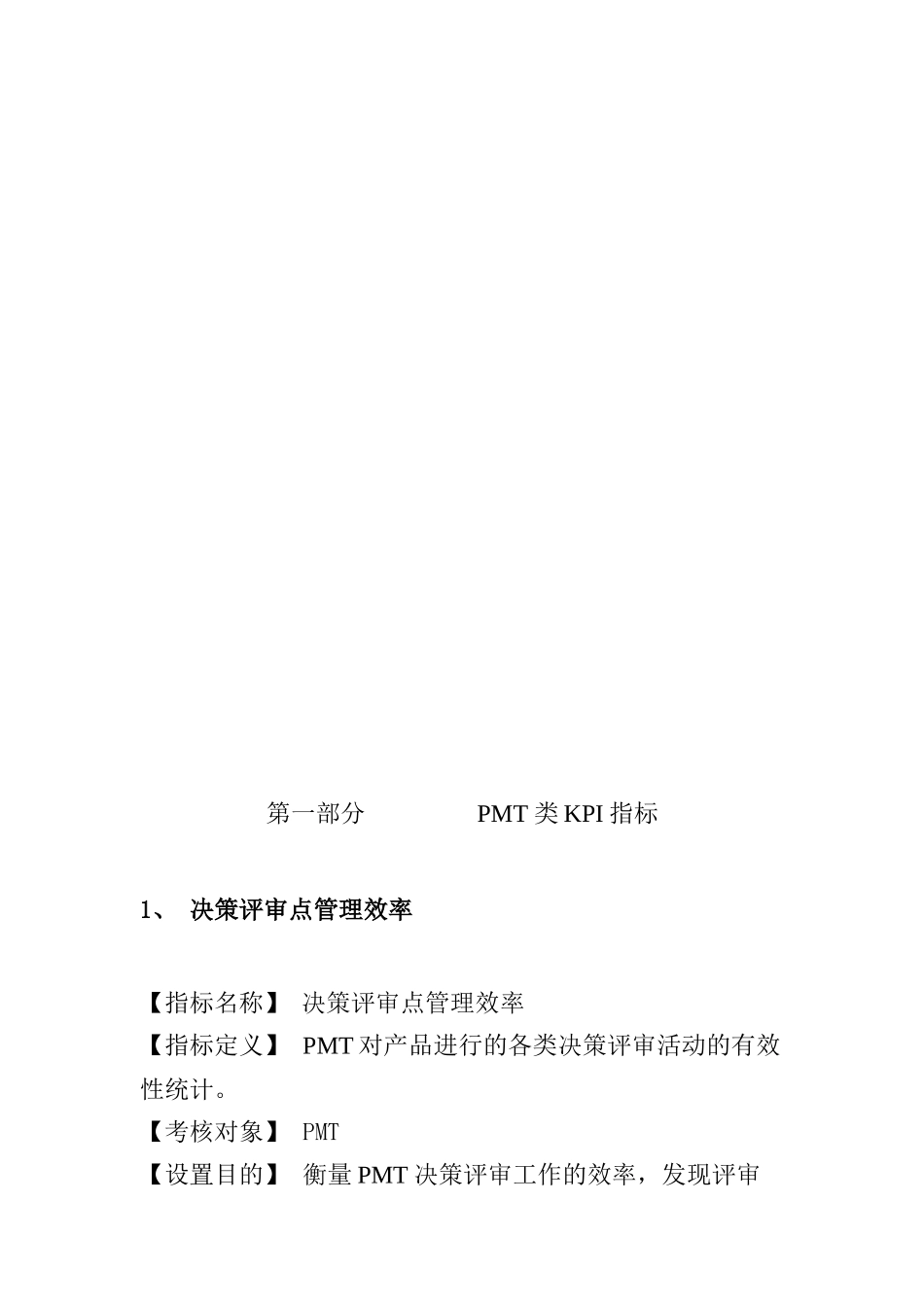 人力资源-2022KPI指标说明_第3页