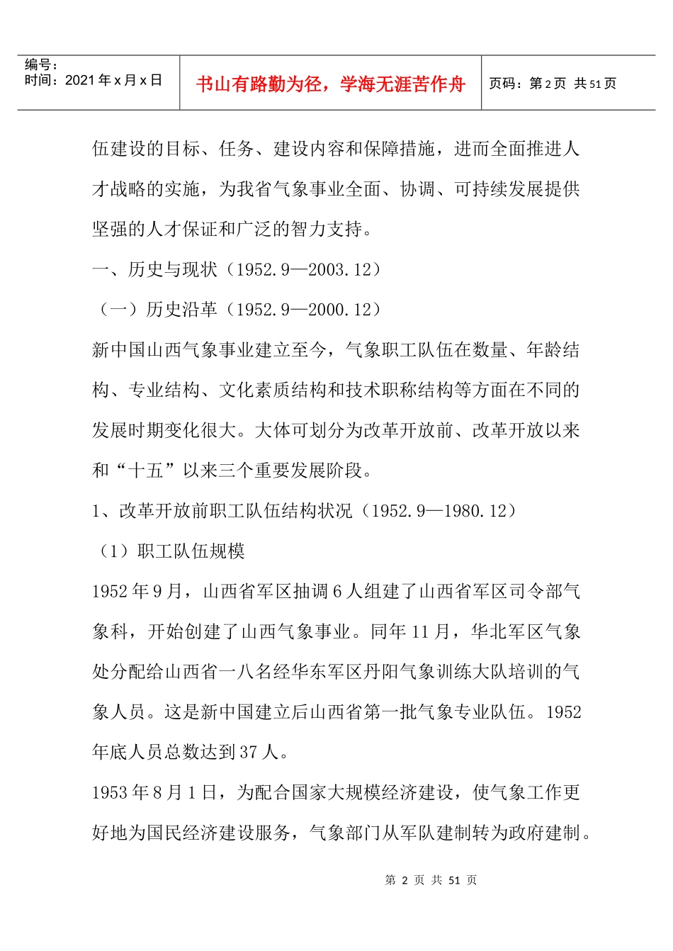 国有企业人才强局战略行动计划_第2页