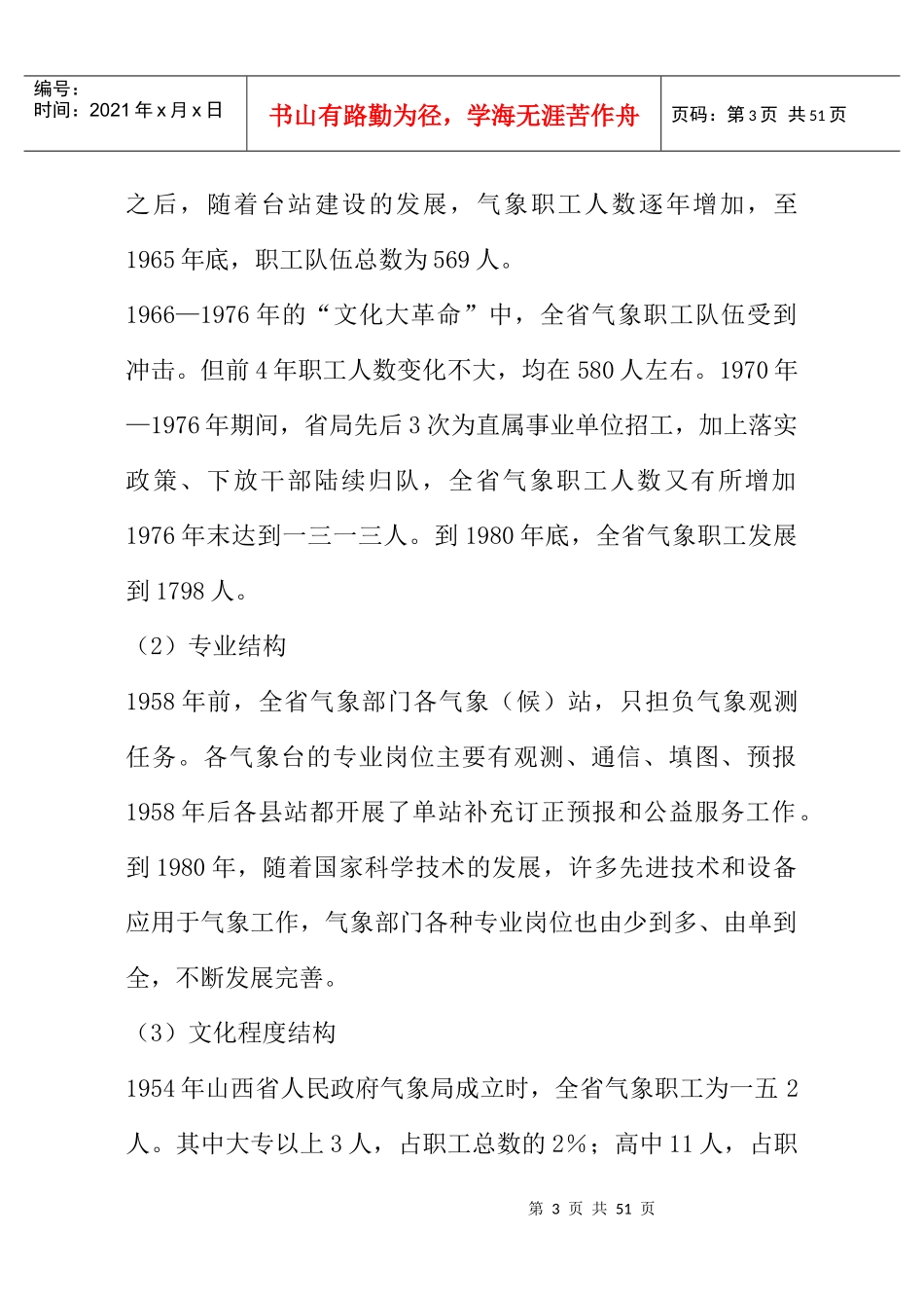 国有企业人才强局战略行动计划_第3页