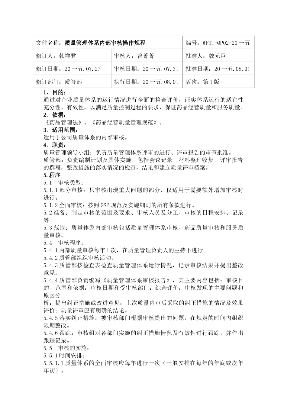 门店程序范本_第3页