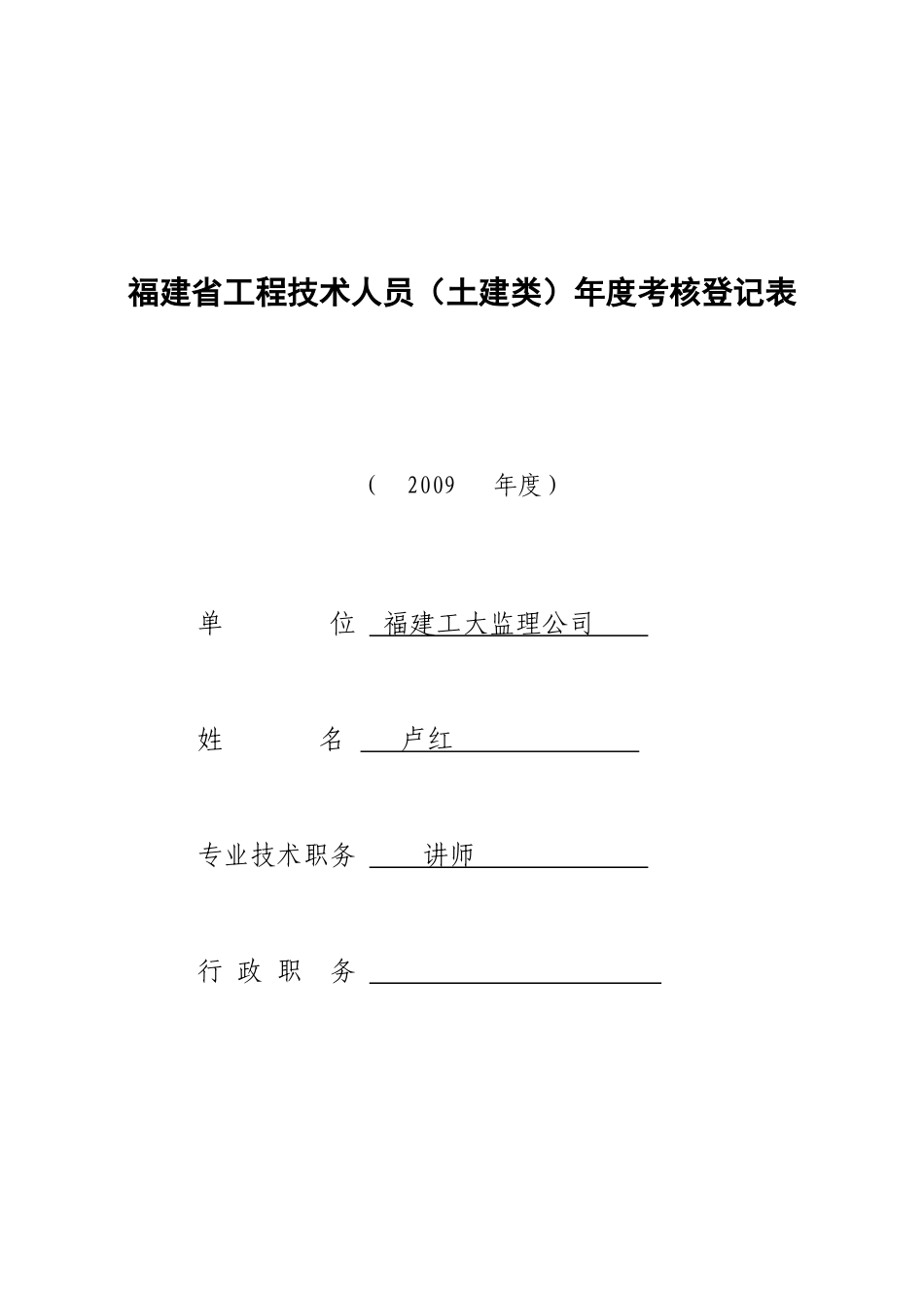 人力资源-202209年考核表_第1页