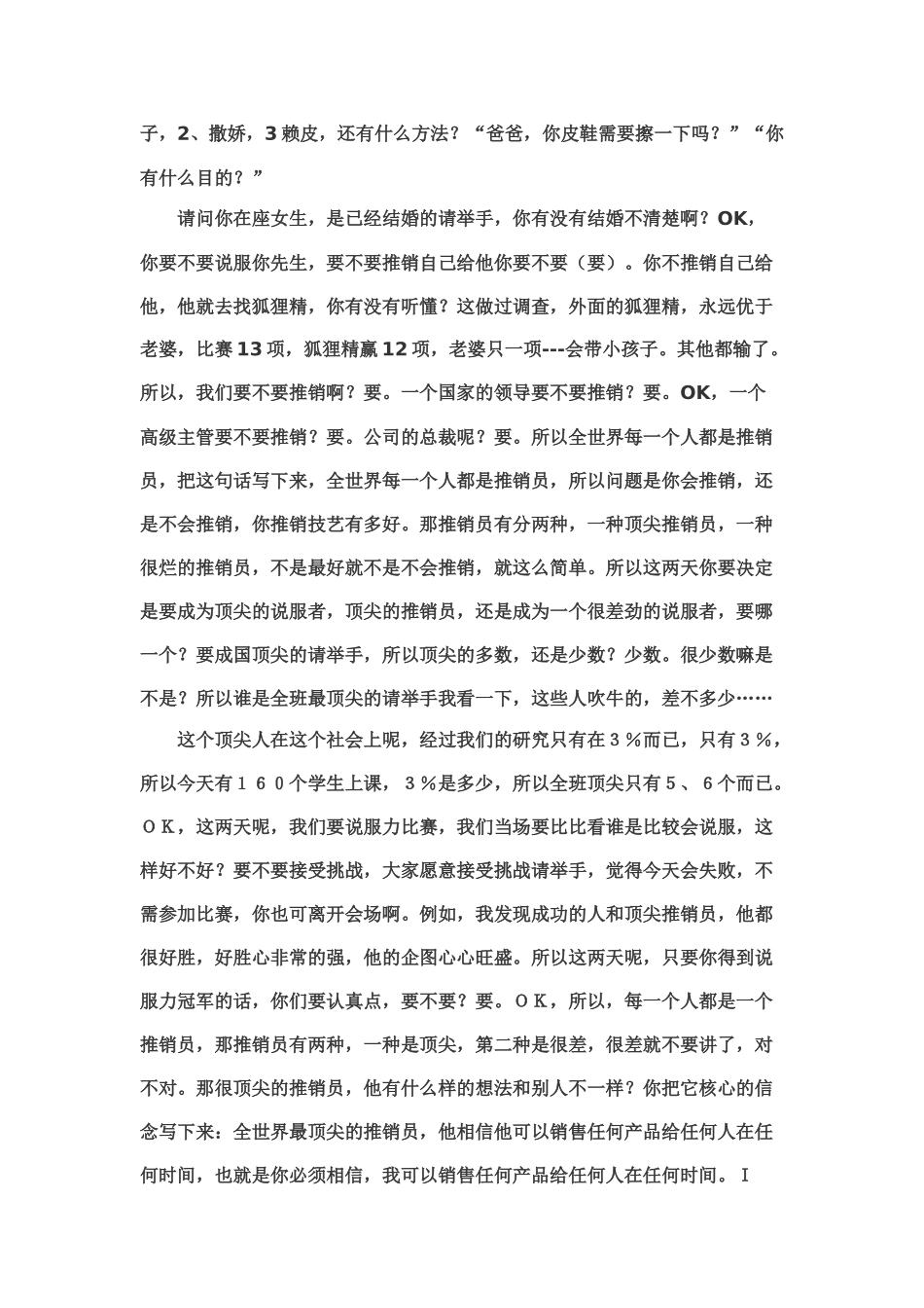 陈安之销售技巧下载_第2页