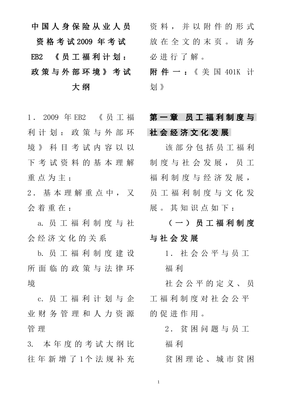 中国员工福利制度的变迁_第1页