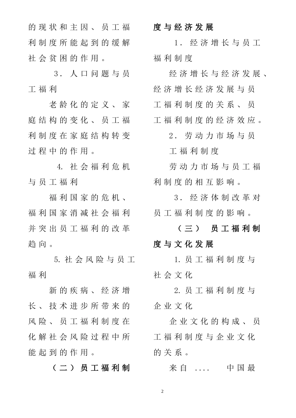 中国员工福利制度的变迁_第2页