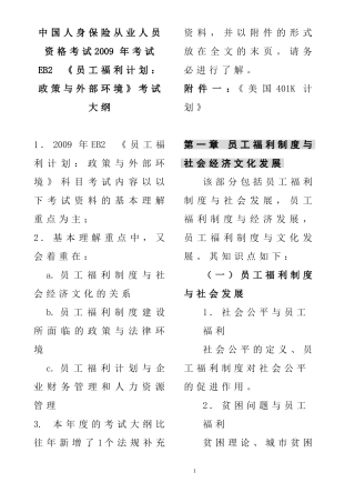 中国员工福利制度的变迁