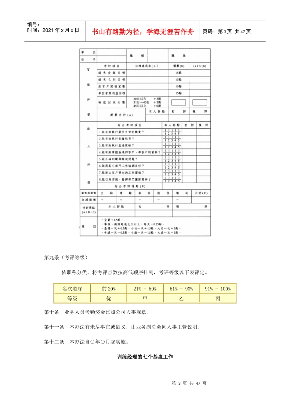 企业内训规定规范_第3页