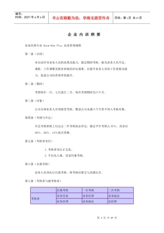 企业内训规定规范