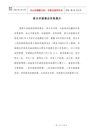 资兴市招商合作局简介
