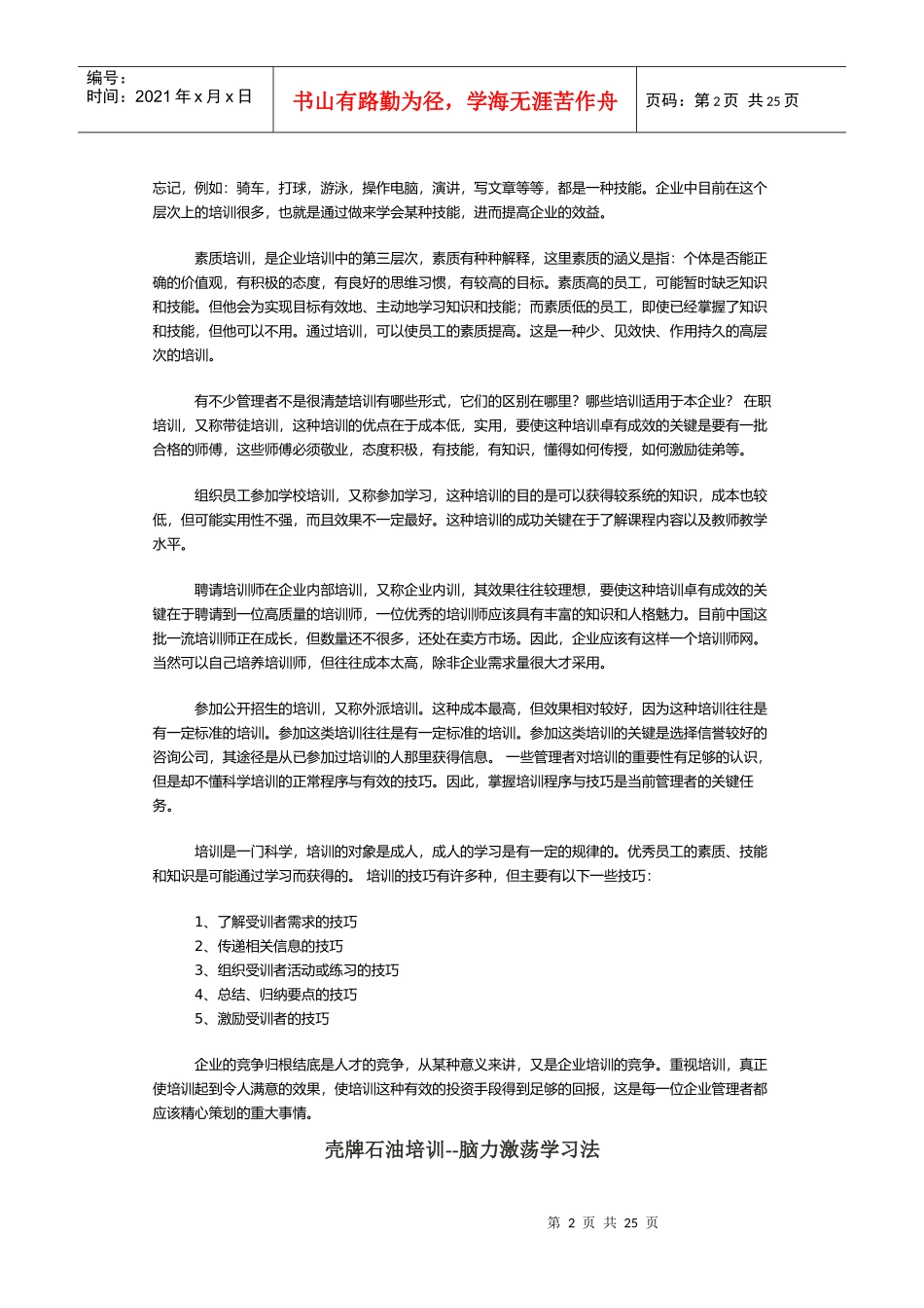 企业培训教材汇编_第2页