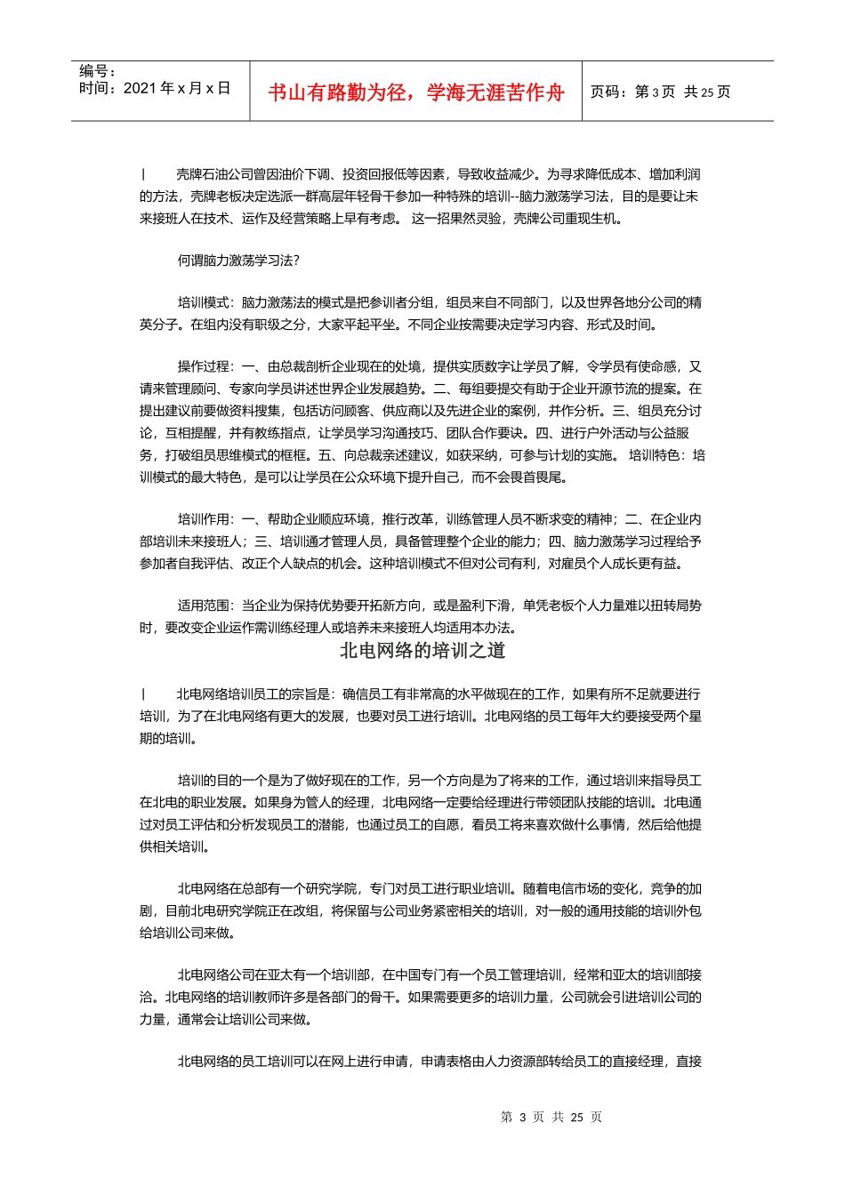 企业培训教材汇编_第3页