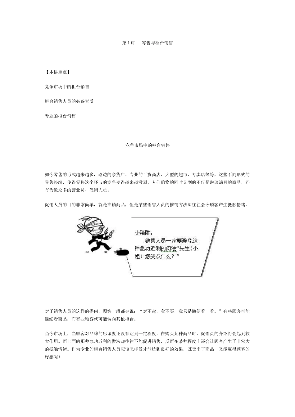 柜台销售技巧培训_第3页