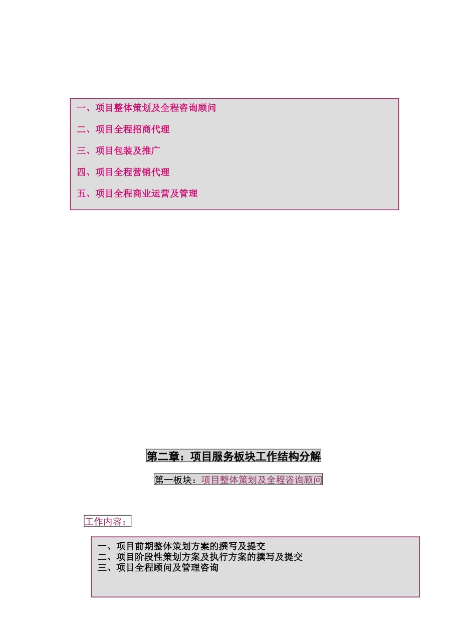 贵阳北京路项目整体服务工作服务计划书142501097_第2页