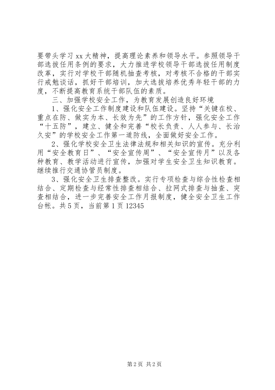 XX年工作计划（文教局）_第2页