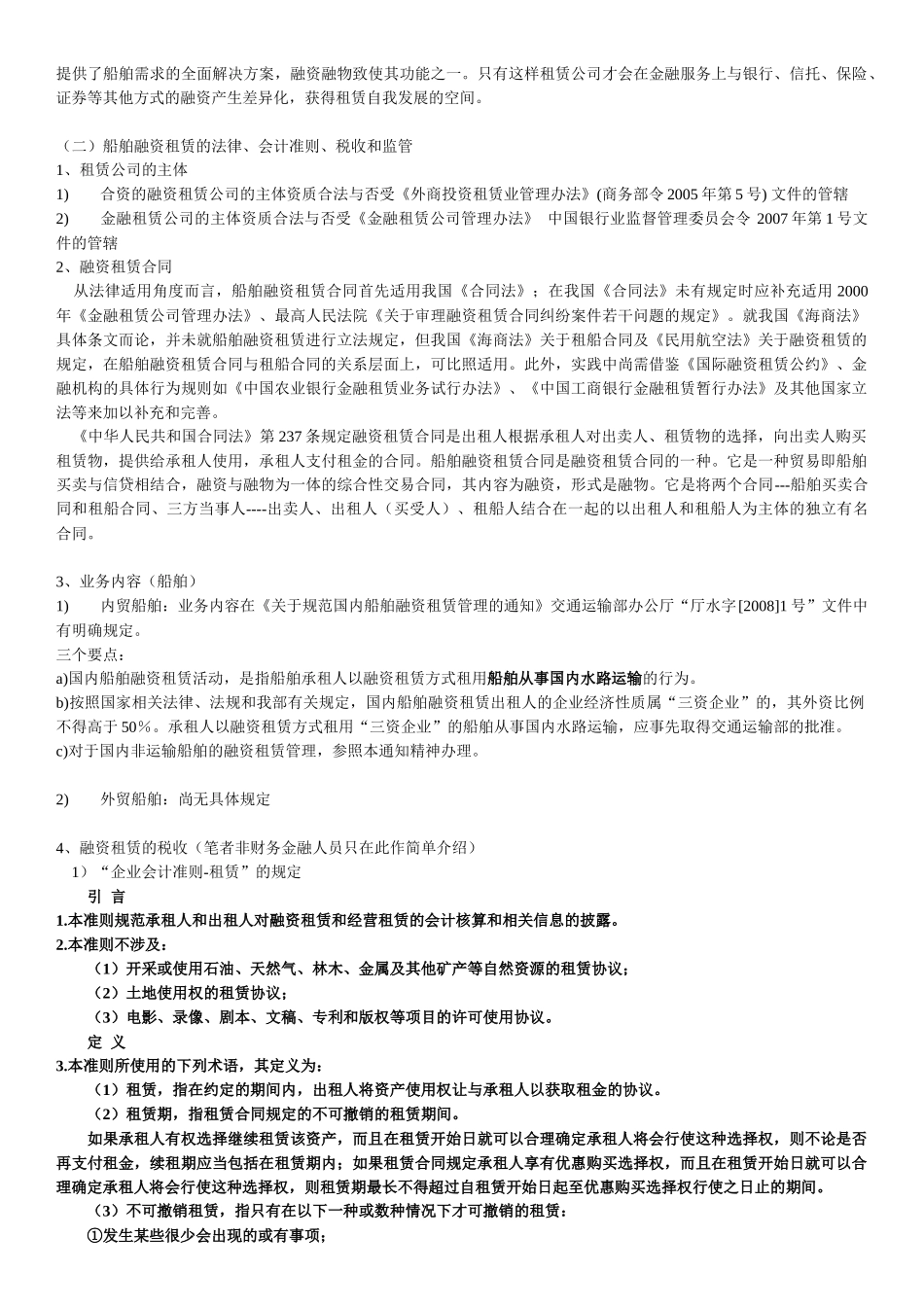 船舶融资租赁业务解析_第2页