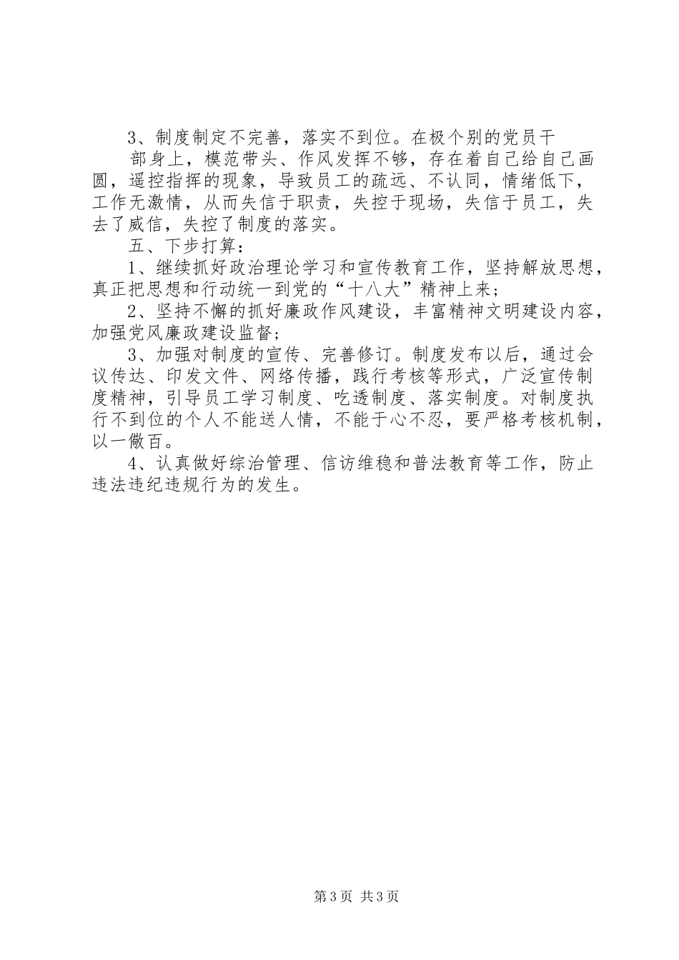 XX年度支部工作计划【20XX年基层支部工作计划】_第3页