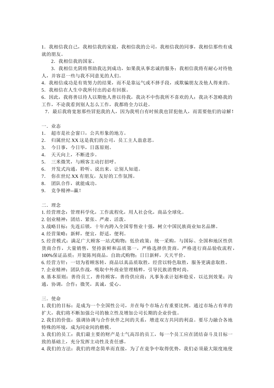 超市培训简版_第2页