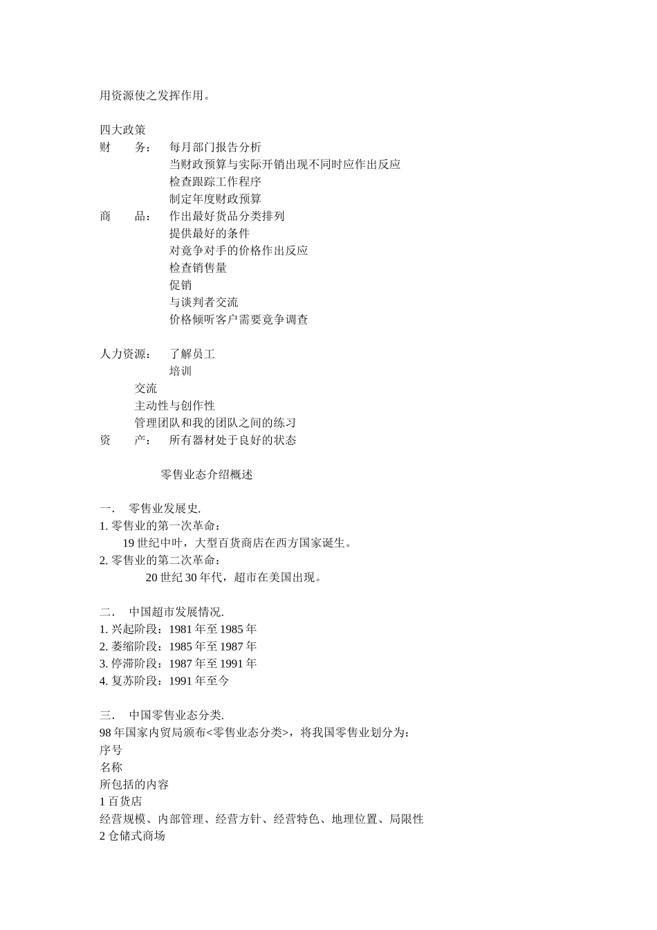 超市培训简版_第3页