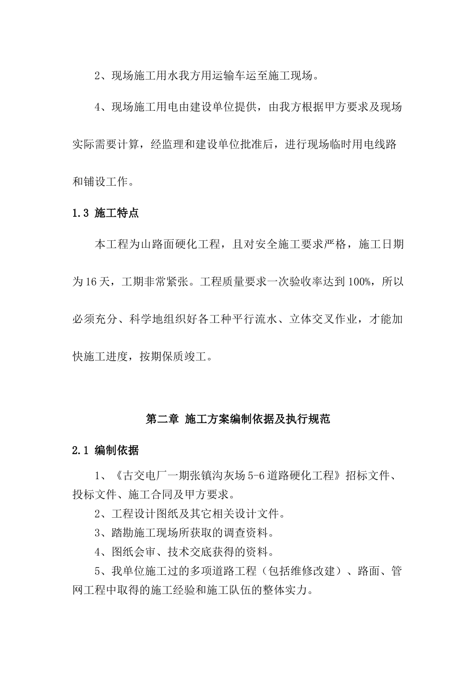 电厂5-6级子坝施工方案_第2页