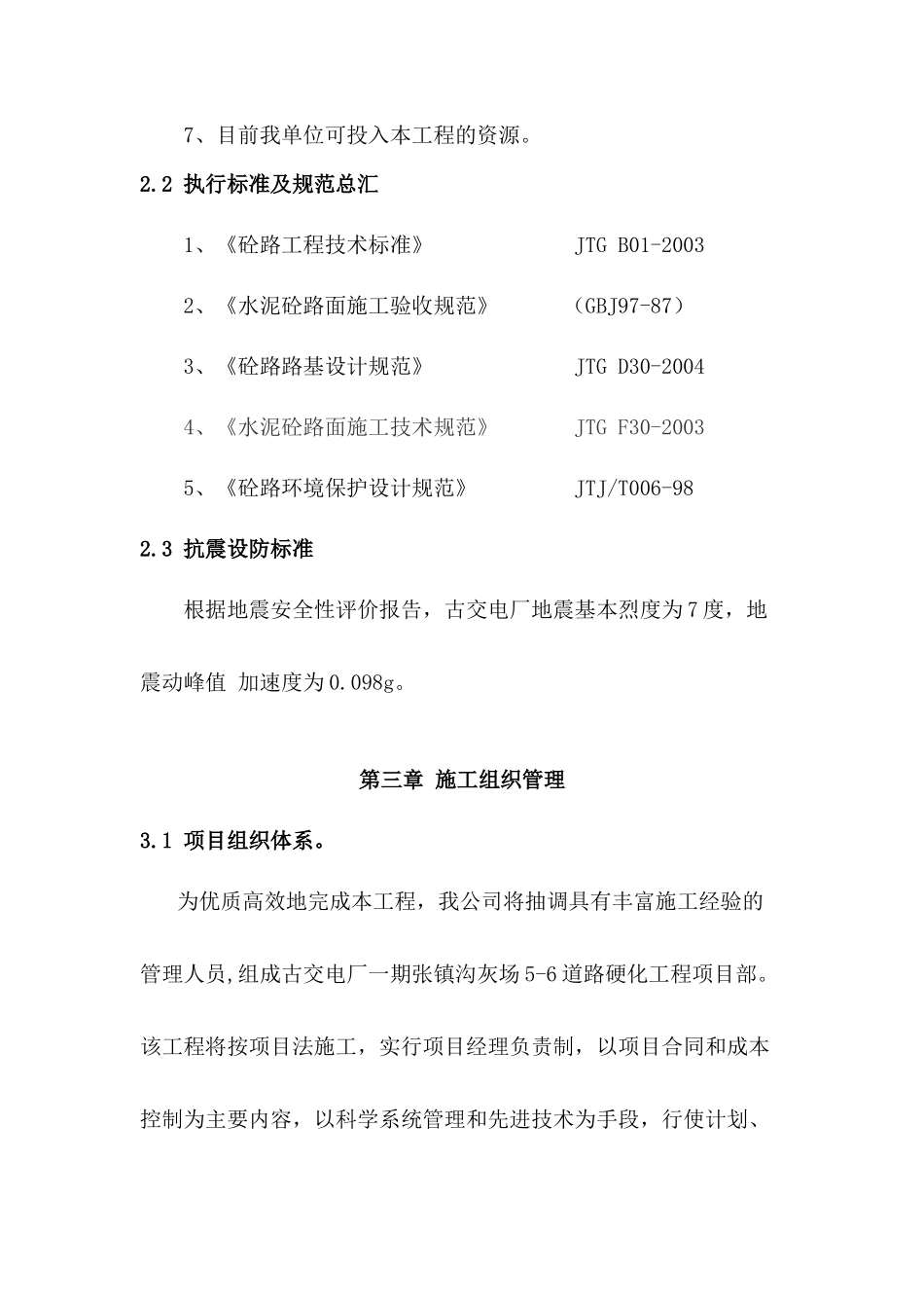 电厂5-6级子坝施工方案_第3页