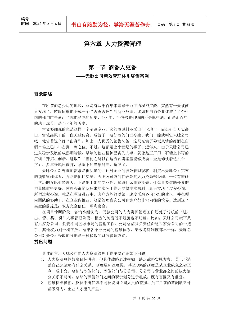 人力资源管理（DOC 54页）(1)_第1页