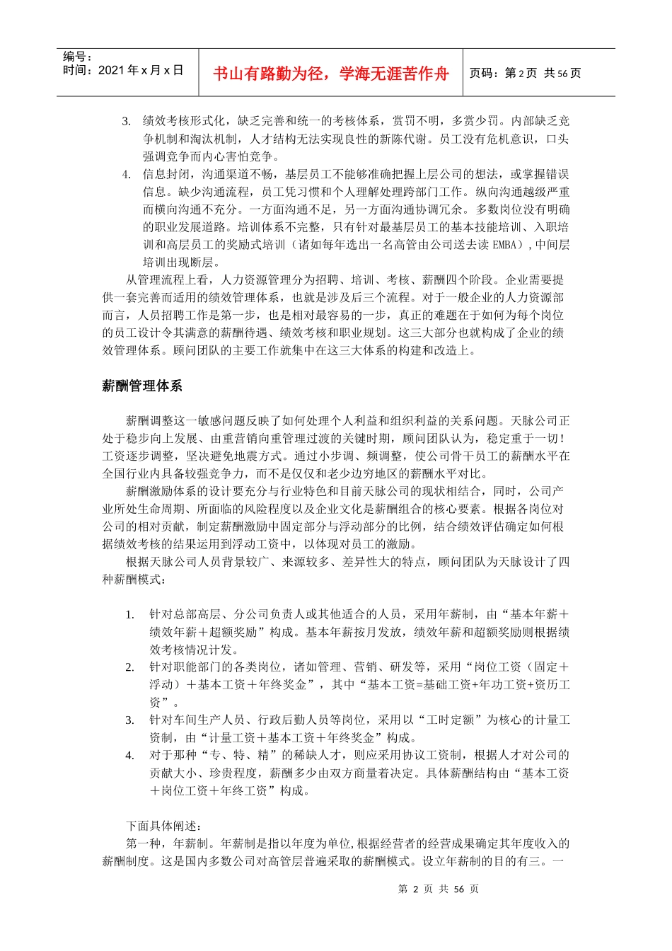 人力资源管理（DOC 54页）(1)_第2页