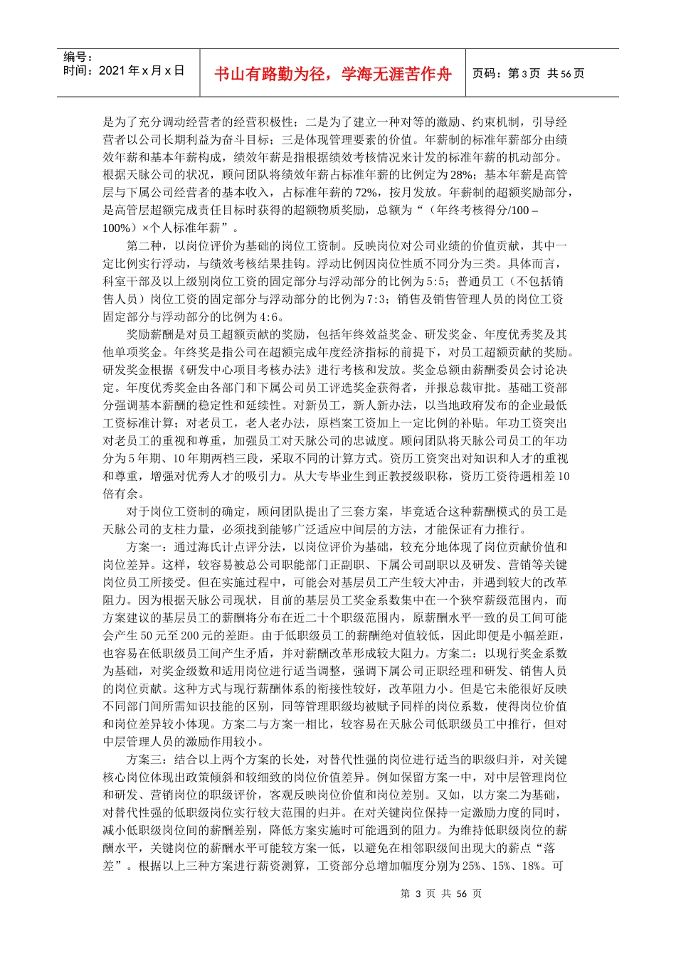 人力资源管理（DOC 54页）(1)_第3页