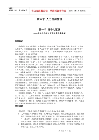 人力资源管理（DOC 54页）(1)