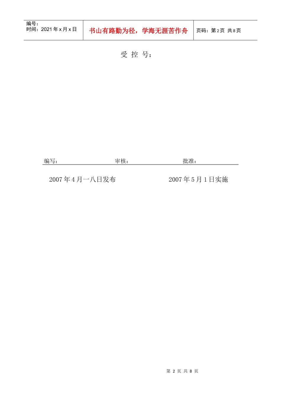 信息网测绘公司各岗位职责及任职要求_第2页