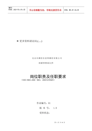 信息网测绘公司各岗位职责及任职要求