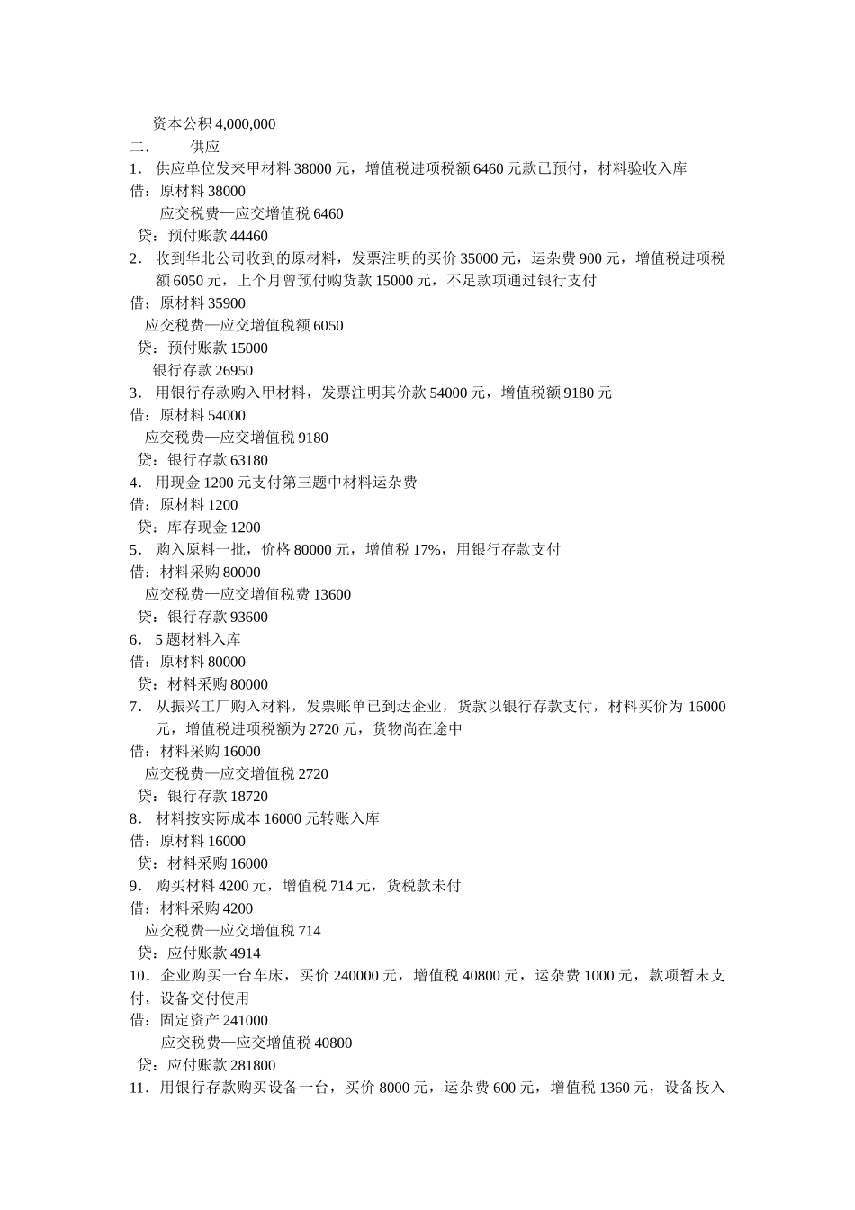 筹资业务与生产业务_第3页