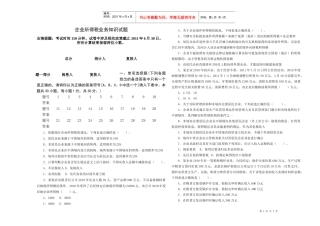 人力资源-2022XXXX年XX省企业所得税业务知识选拔试题