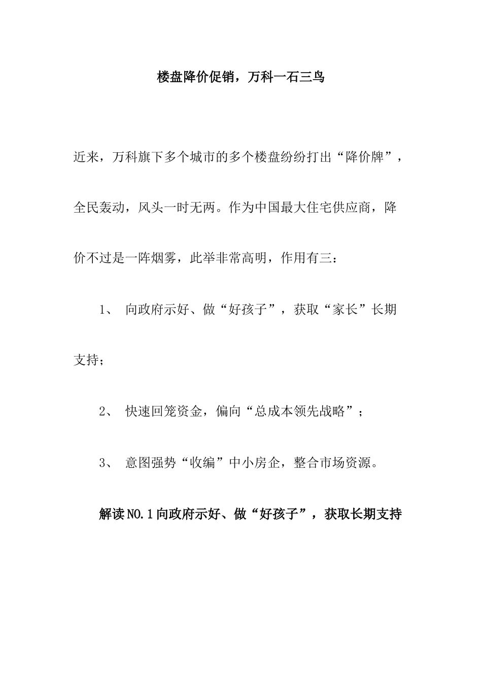 楼盘降价促销某某一石三鸟_第1页