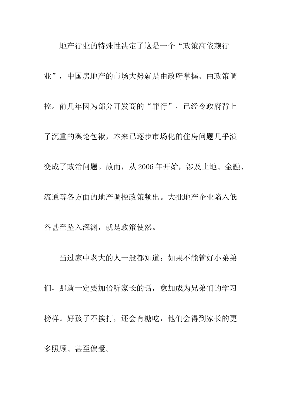 楼盘降价促销某某一石三鸟_第2页