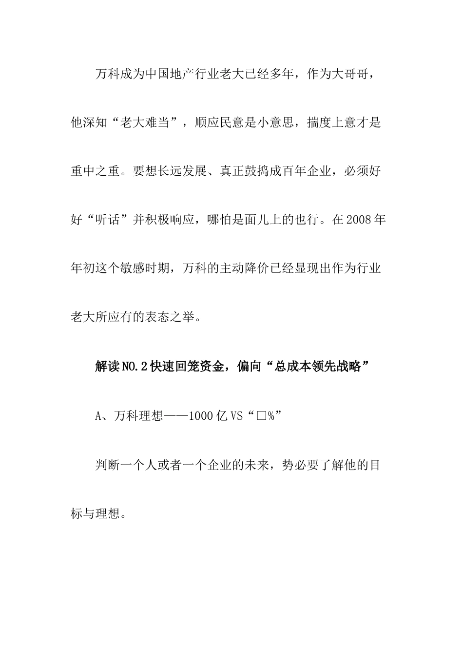 楼盘降价促销某某一石三鸟_第3页