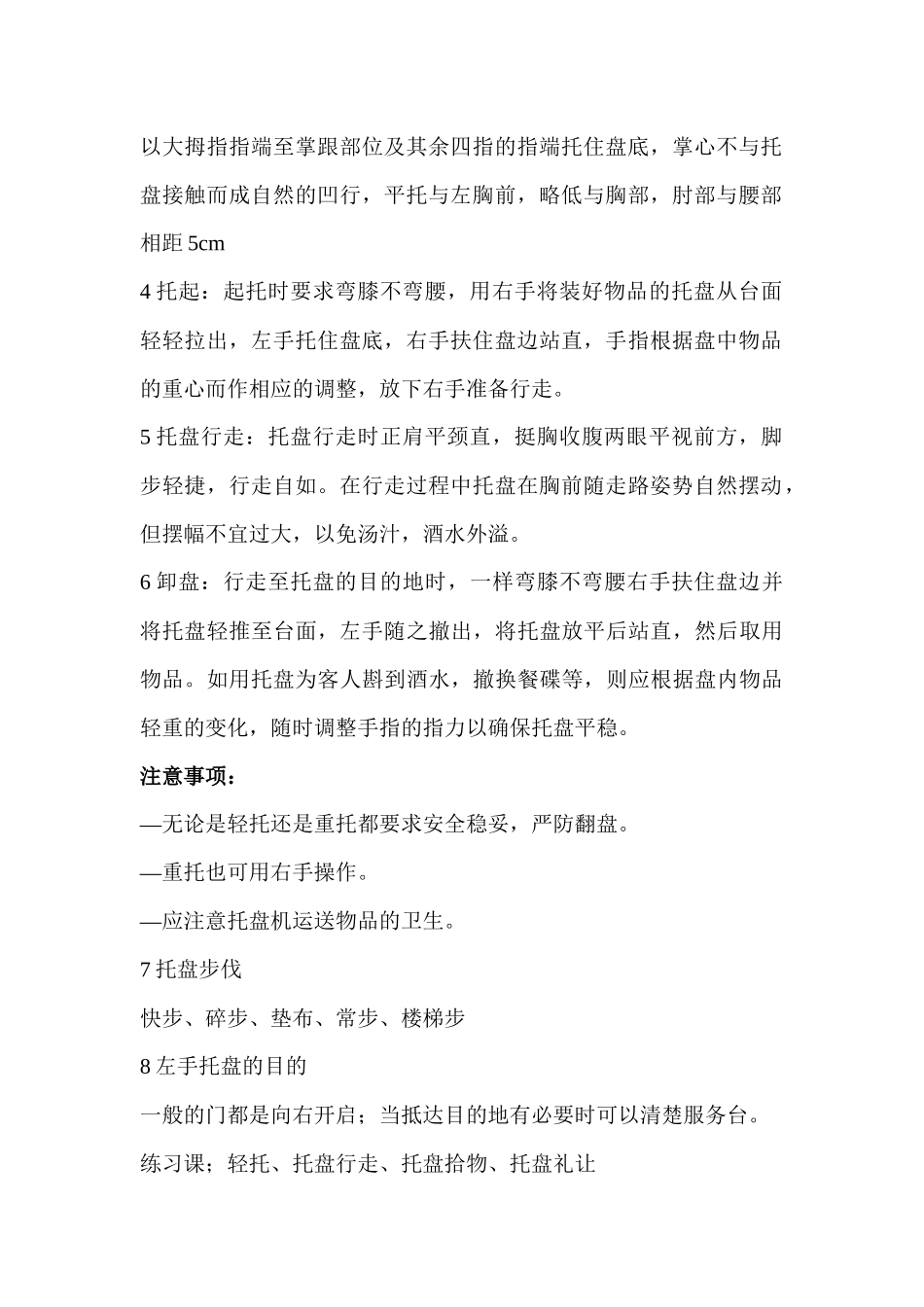 餐厅服务的基本技能培训教材_第2页