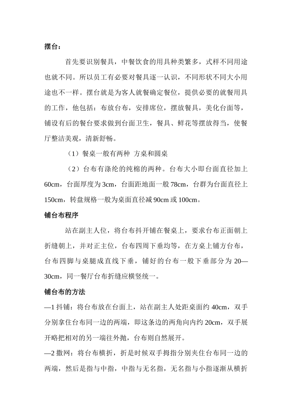 餐厅服务的基本技能培训教材_第3页