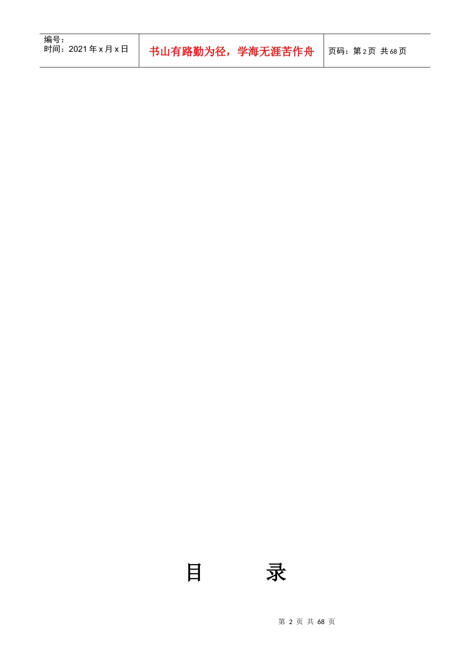 人力资源-2022(竣工资料)范例--中国建筑工程总公司办公大楼工程_第2页