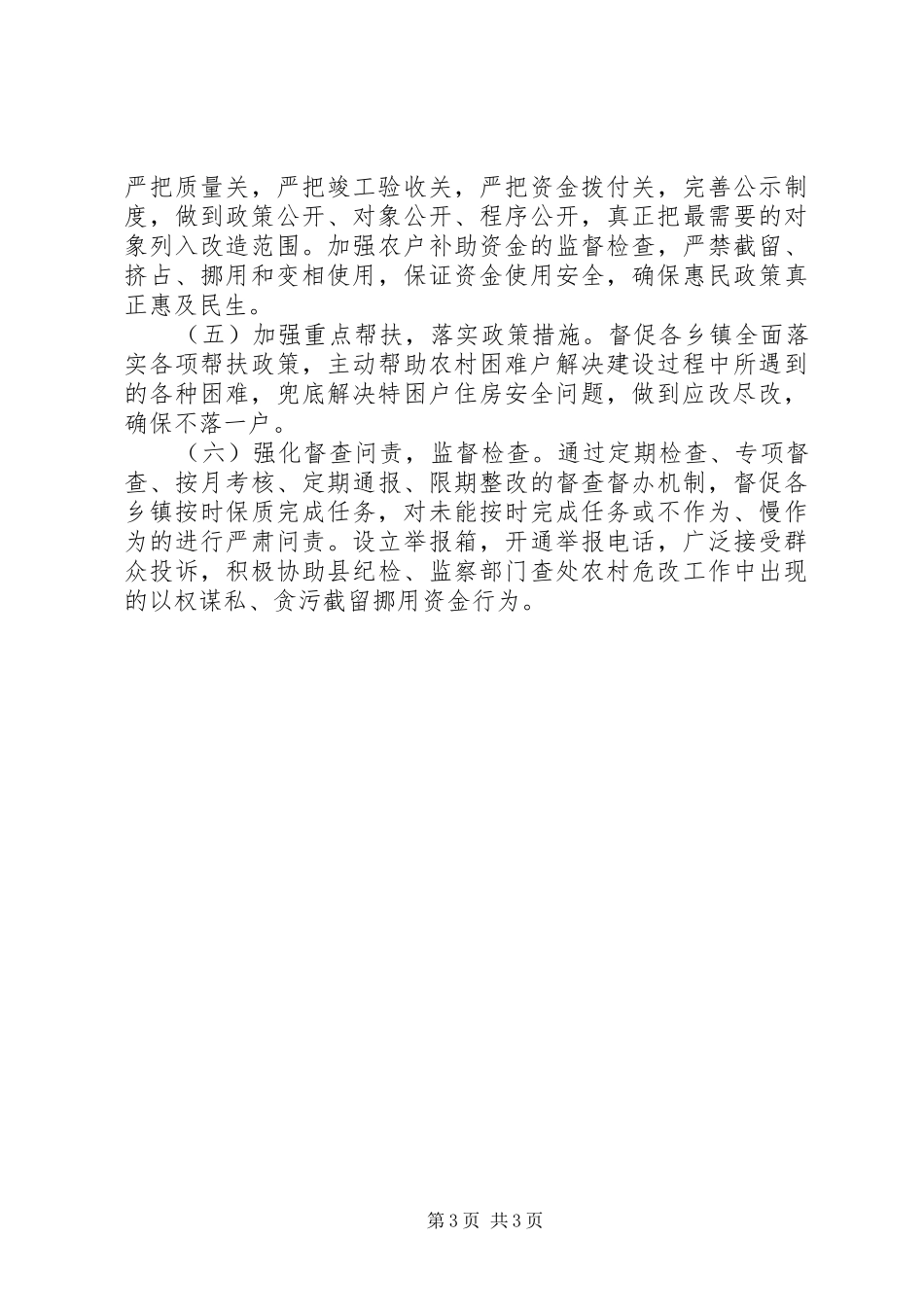 XX年度农村危房改造专项工作计划_第3页