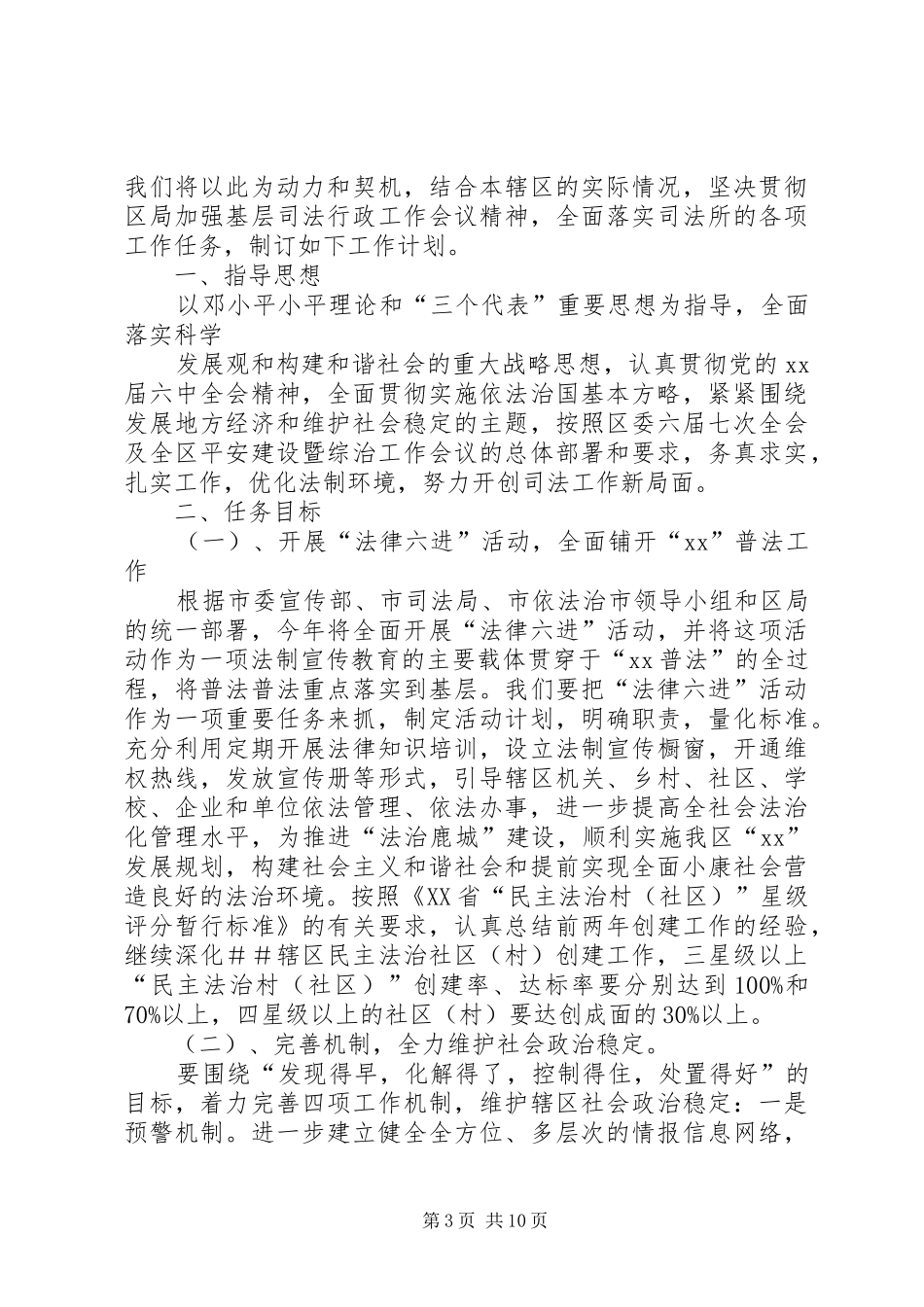 XX年司法所工作计划3篇_第3页