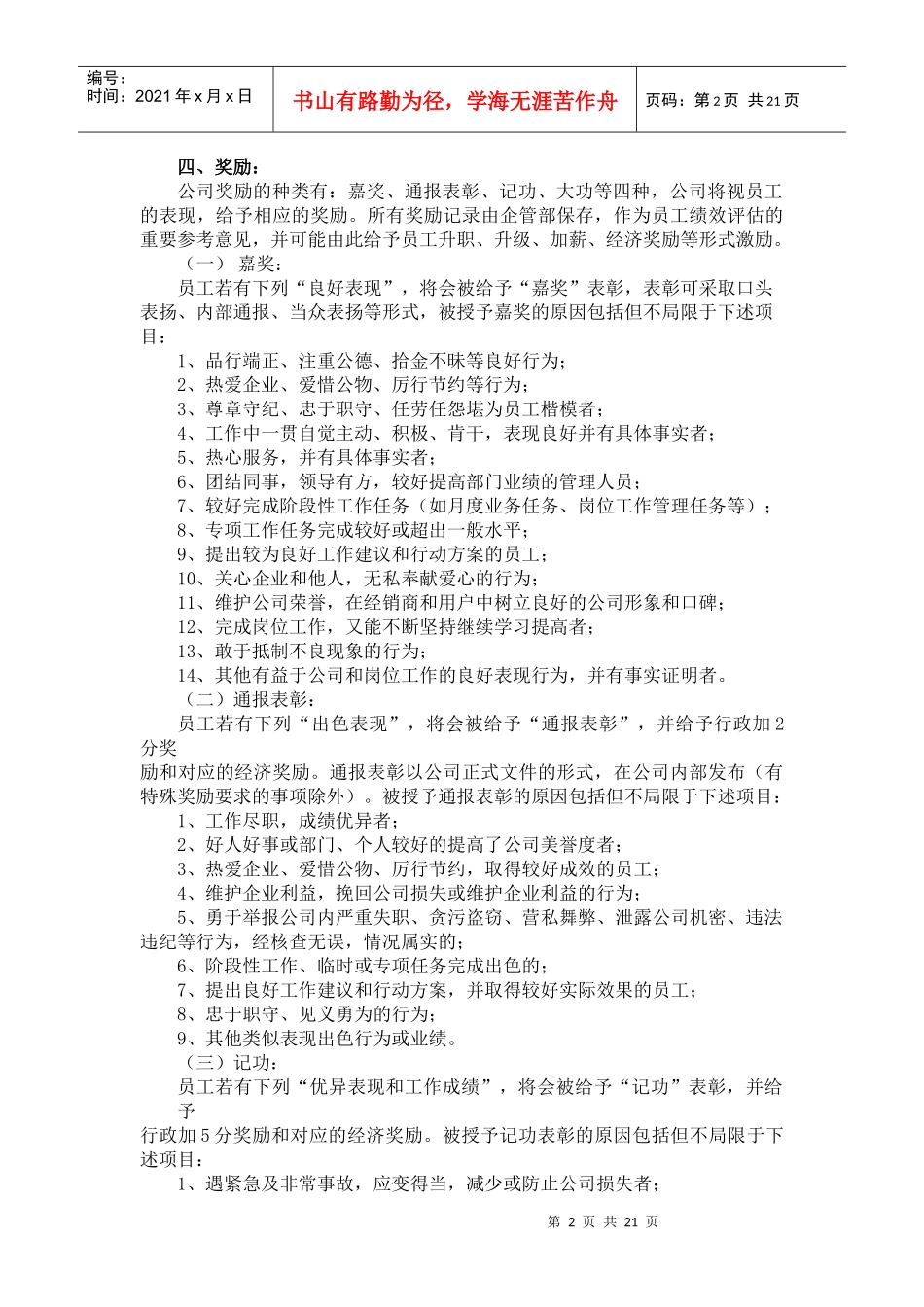 奖惩规定[070809]_第2页