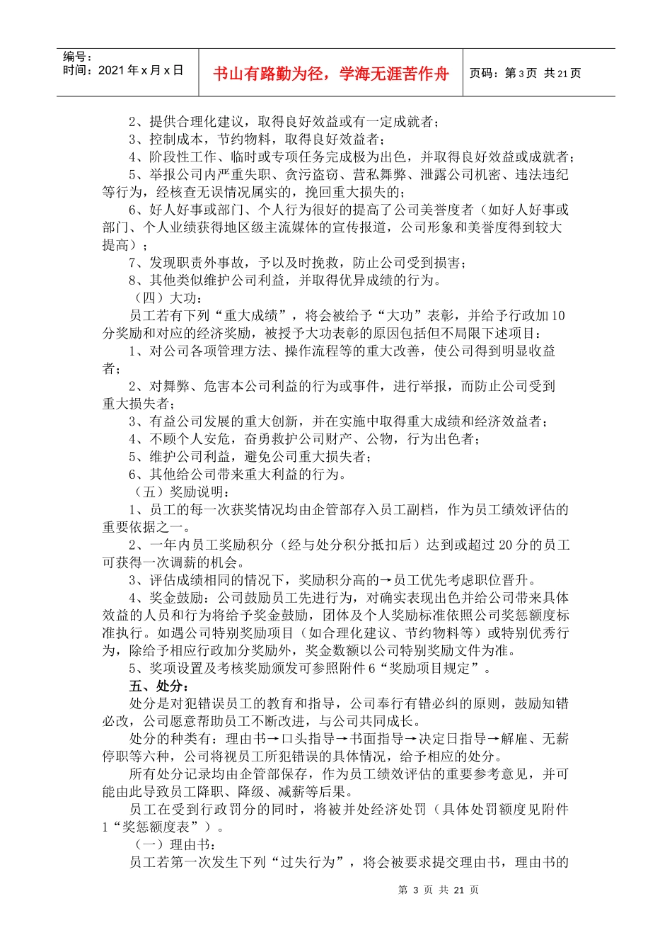 奖惩规定[070809]_第3页