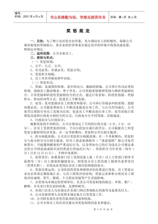 奖惩规定[070809]