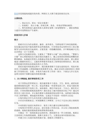 防损员是指超场或超市的内保