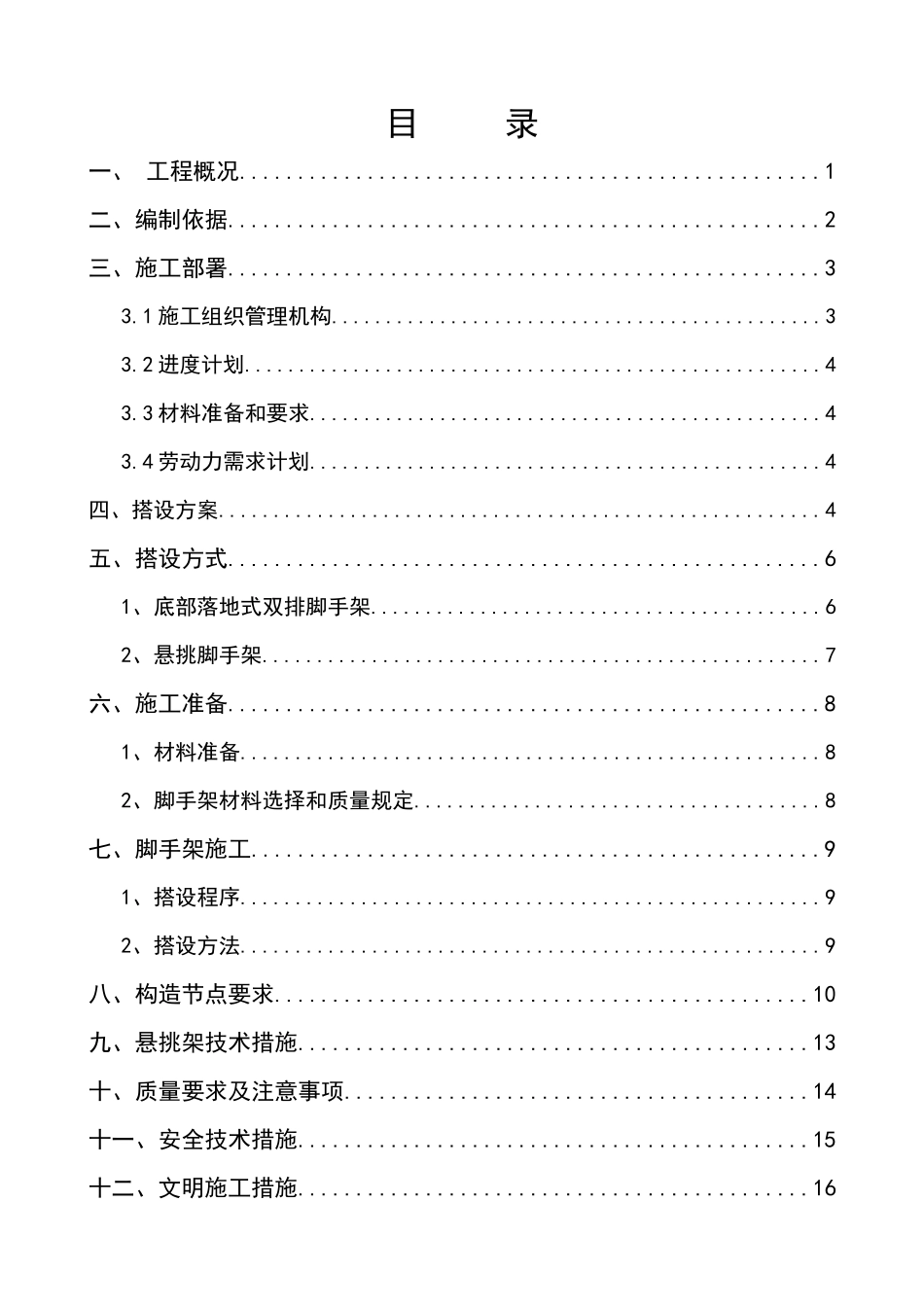 某楼工程脚手架工程专项施工方案_第2页
