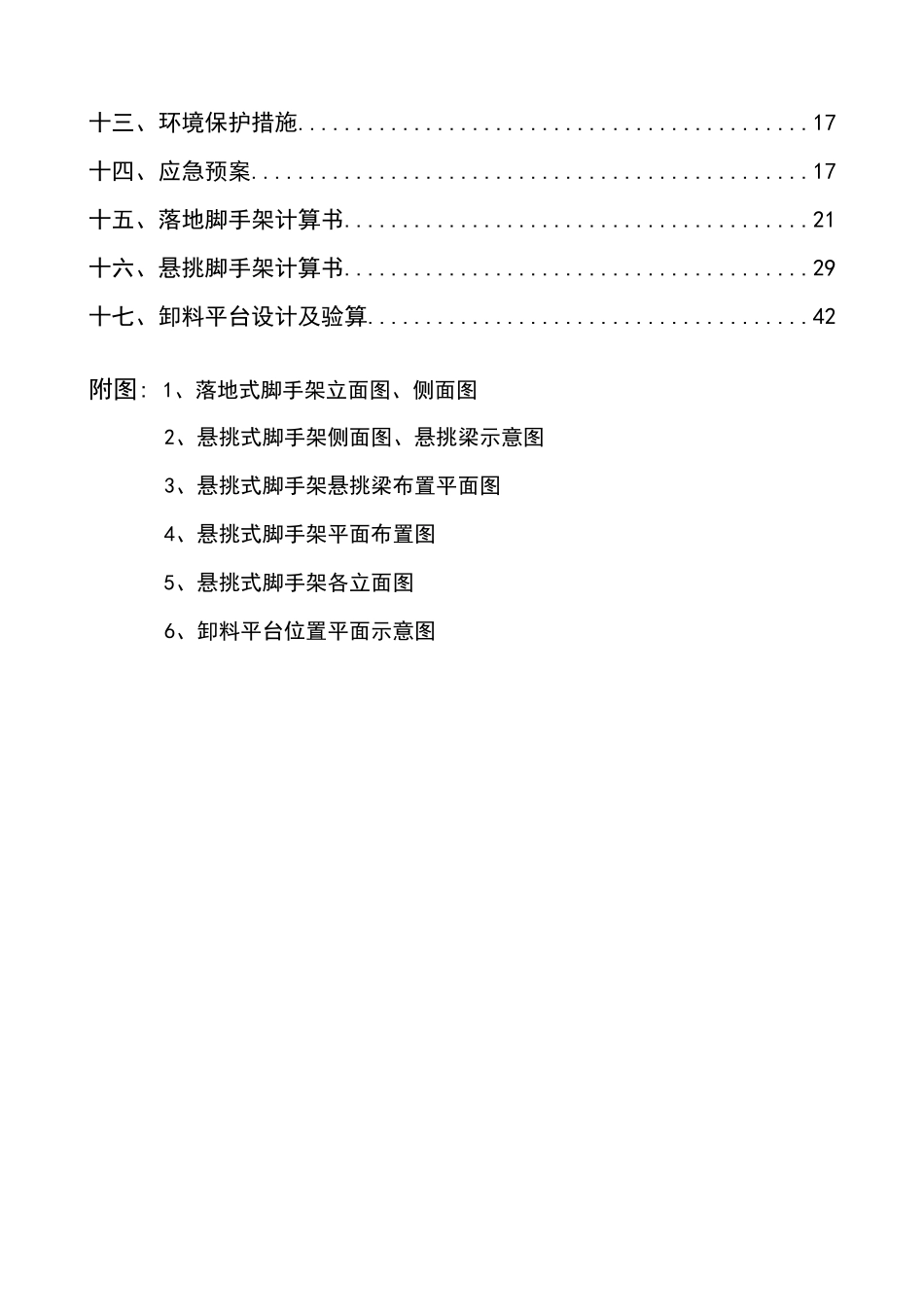 某楼工程脚手架工程专项施工方案_第3页