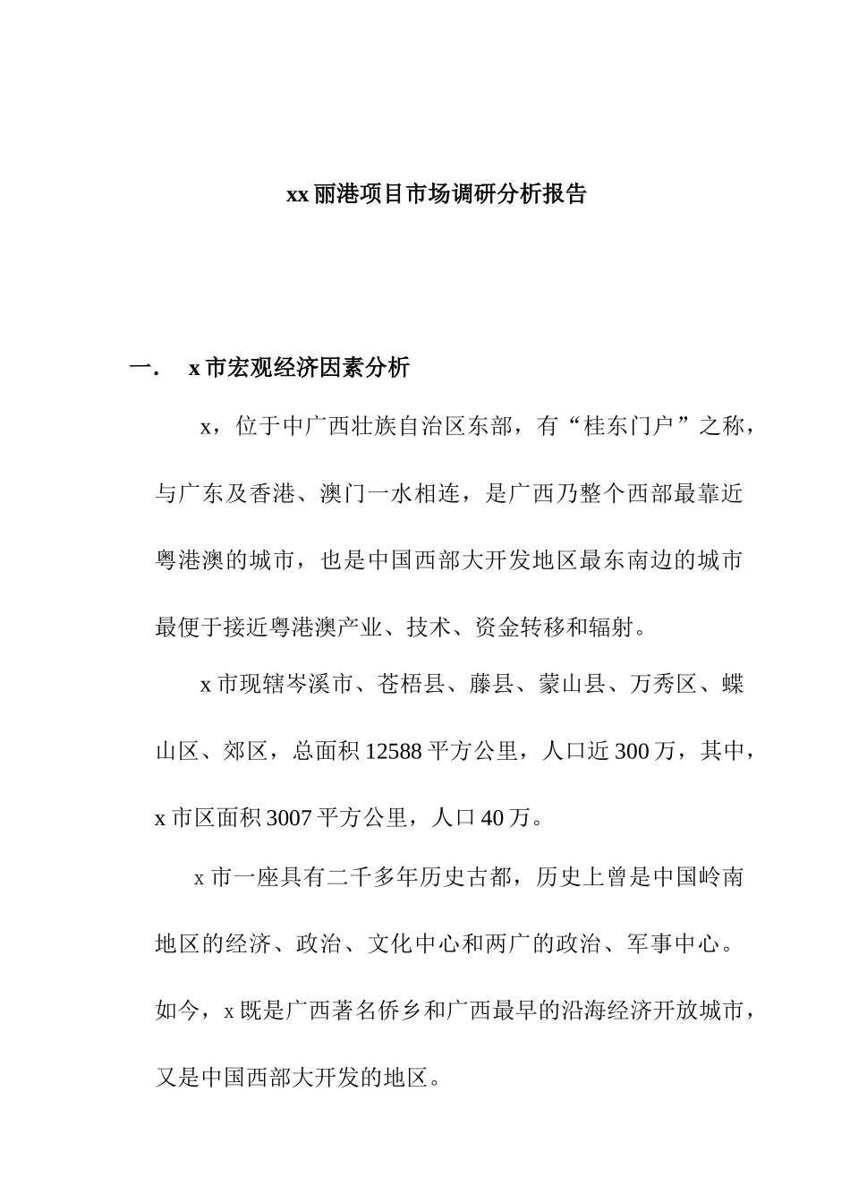 某项目市场调研分析报告_第1页